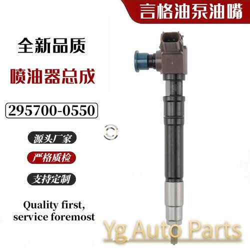 295700-0550电装喷油器23670-0E010 23670-09420用于1GD2GD