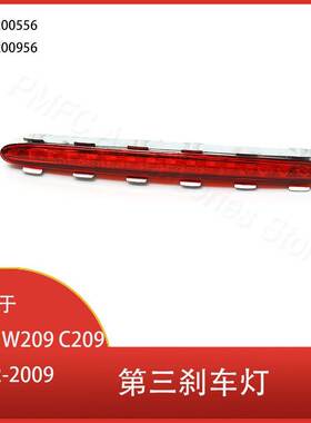 适用于奔驰CLK系列W209 C209 2002-2009 LED第三刹车灯2098201056
