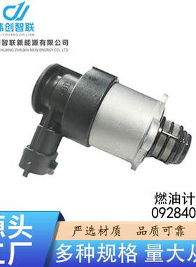 0928400818适用于奇瑞系统电磁阀电喷燃油计量单元计量阀