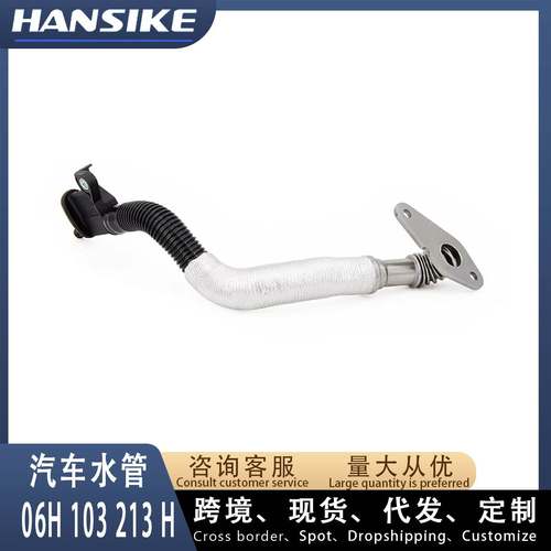 06H103213H 适用奥迪A4 A6 Q5 C7 2.0水管 汽车通风管 废气管