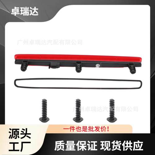 适用大众VW迈特威T5凯路威T6高位第三刹车灯Multivan7E0945097A