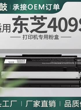 跨境适用Toshiba东芝T-409SU-R粉盒T409SUR硒鼓409S打印机墨盒