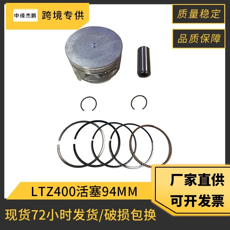 跨境ATV车型摩托车发动机配件适用suzuki LTZ400活塞94mmDR-Z400