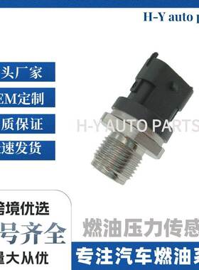 汽车燃油压力传感器0281006053 0281006084 0281006085轨压传感器