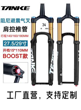 碳客TANKE桶轴34mm内管前叉阻尼boost气压避震越野110x15mm锁死