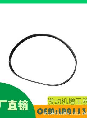 适用路虎揽胜 RR Sport Discovery 4发动机增压器皮带OE LR011327