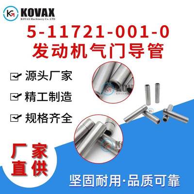 6BD1 6BG1发动机气门导管5-11721-001-0 1-11721013-0