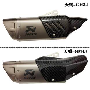 摩托车51mm口径天蝎4J 吉村R77全真碳纤跑车音排气管炸街排气