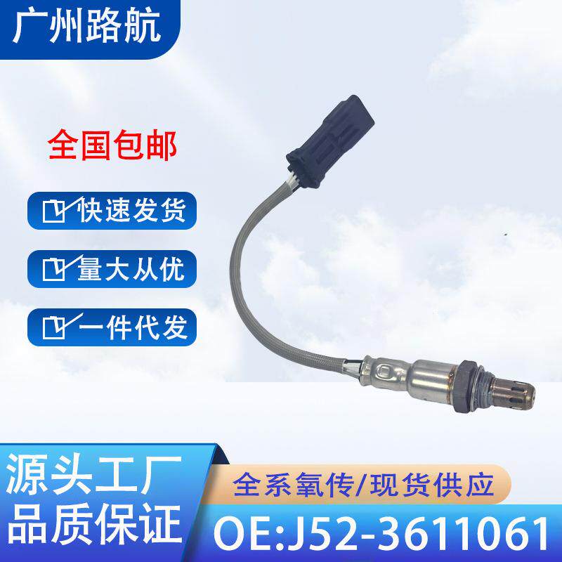 适用奇瑞瑞虎3X5X瑞虎8plus艾瑞泽51.51.6氧传感器J52-3611061