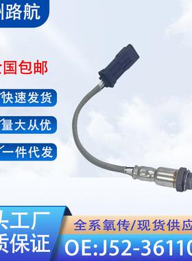 适用奇瑞瑞虎3X5X瑞虎8plus艾瑞泽51.51.6氧传感器J52-3611061