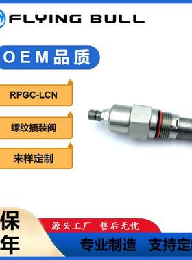 工程矿山机械配件飞牛液压阀插装平衡阀RPGC-LCN国产替代