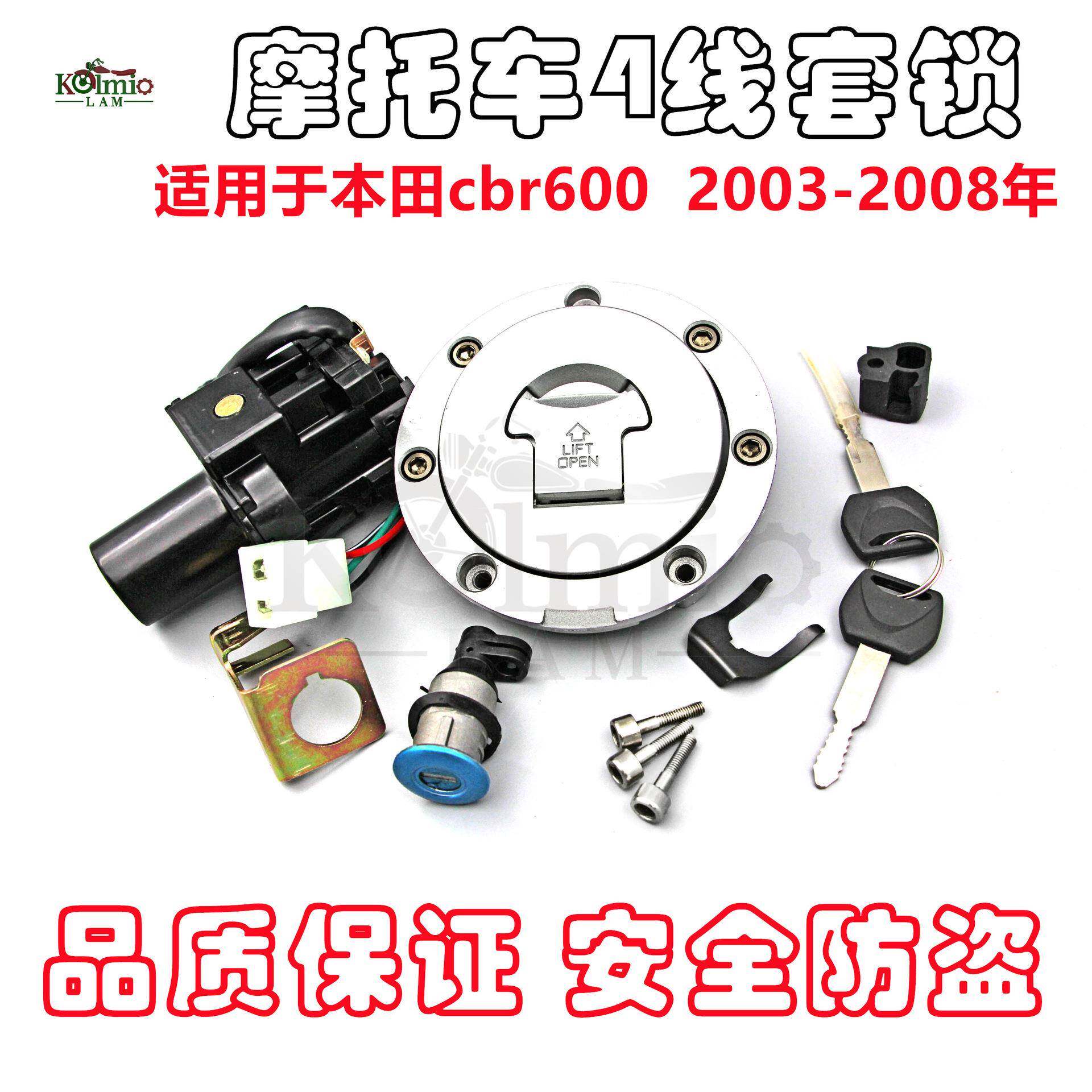 适用本田CBR600CB130002-08年摩托车改装全车套锁油箱锁电门锁