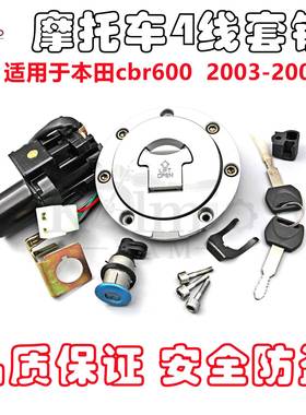 适用本田CBR600CB130002-08年摩托车改装全车套锁油箱锁电门锁
