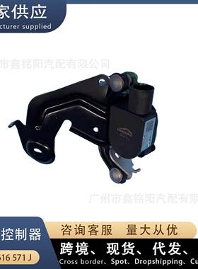 适用奥迪A6L四驱大灯控制器车身高度传感器水平传感器 4F0616571J