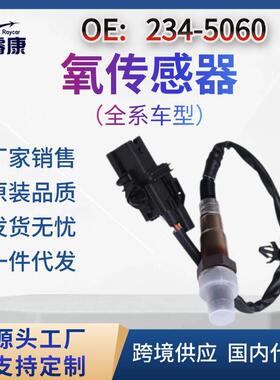 适用于234-5002 234-5060 06C906265H 0258017178氧传感器