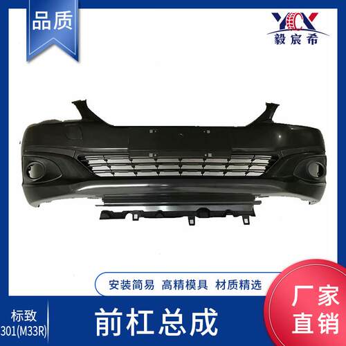 适用于标致301 M33R 17款 前杠总成 保险杠总成 BUMPER COMPLETE