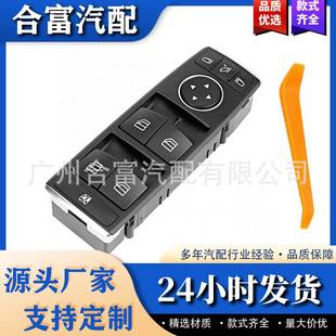 适用于奔驰汽车电动玻璃升降开关汽车开关汽车配件2929054900