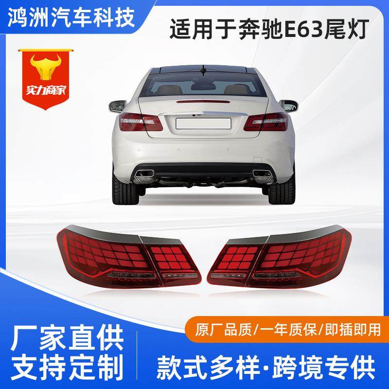 适用于2009-2016奔驰E63尾灯W212改装LED行车灯警示转向