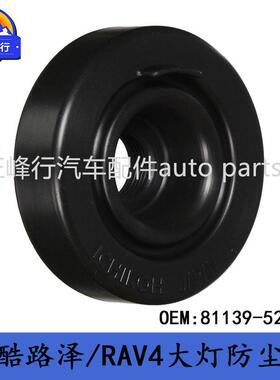 81139-52010跨境/FJcruiser酷路泽/RAV4/YARIS/前大灯灯座防尘套