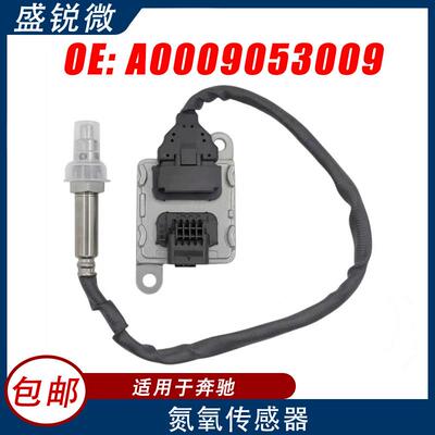 适用于奔驰Noxsensor氮氧传感器A0009053009A0009053009