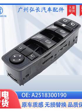 A2518300190适用于奔驰W164 W251 GL320 R320 R500玻璃升降器开关