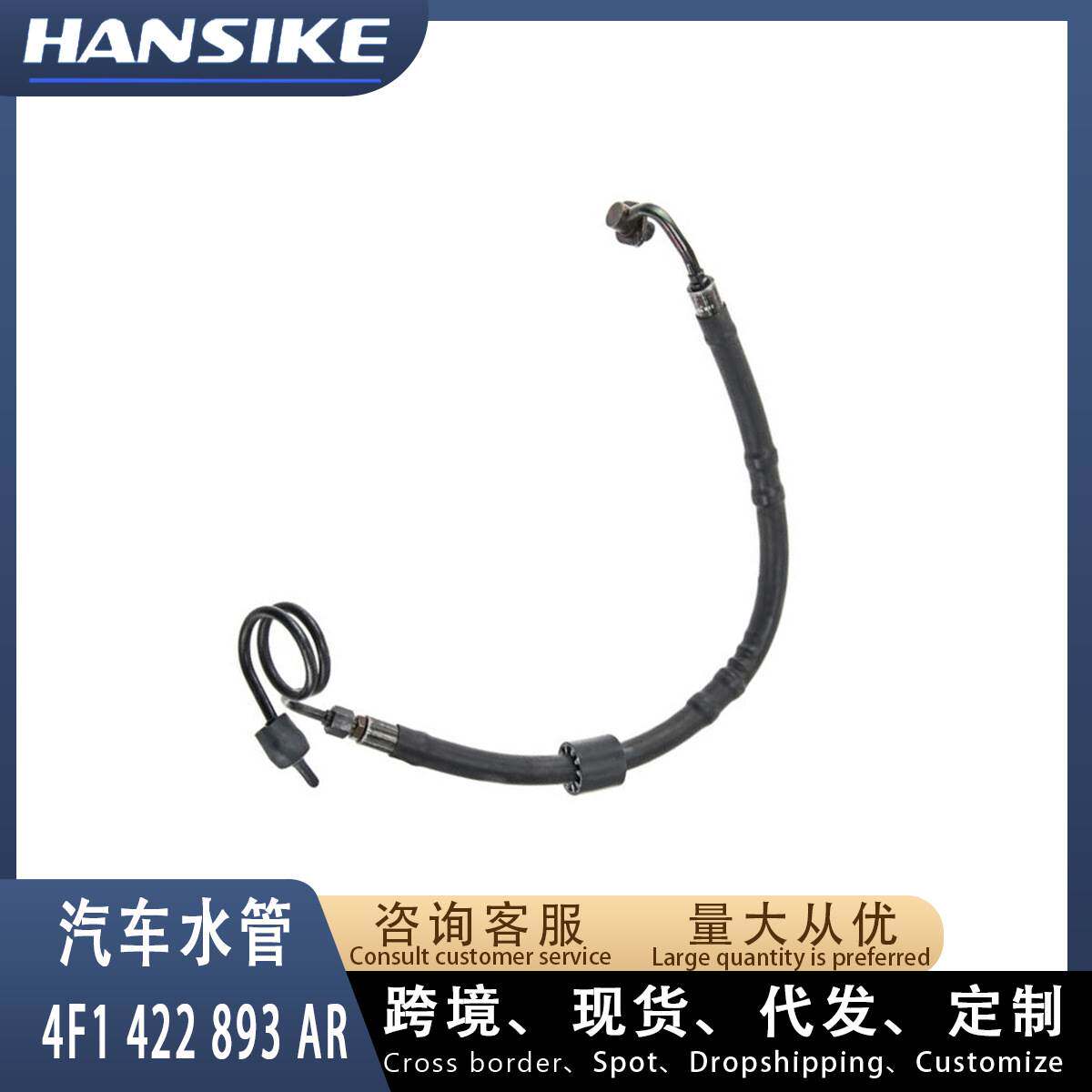 4F1422893AR 适用奥迪A6 C6 2.0T汽车油管 助力泵油管 方向机散热