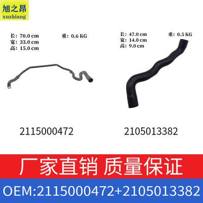 适用奔驰E级CLS级E280冷却器软管橡胶水管 2115000472+2105013382