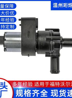 适用于福特沃尔沃道奇电子辅助水泵现货CM5G8C419AADS7G8C419CB