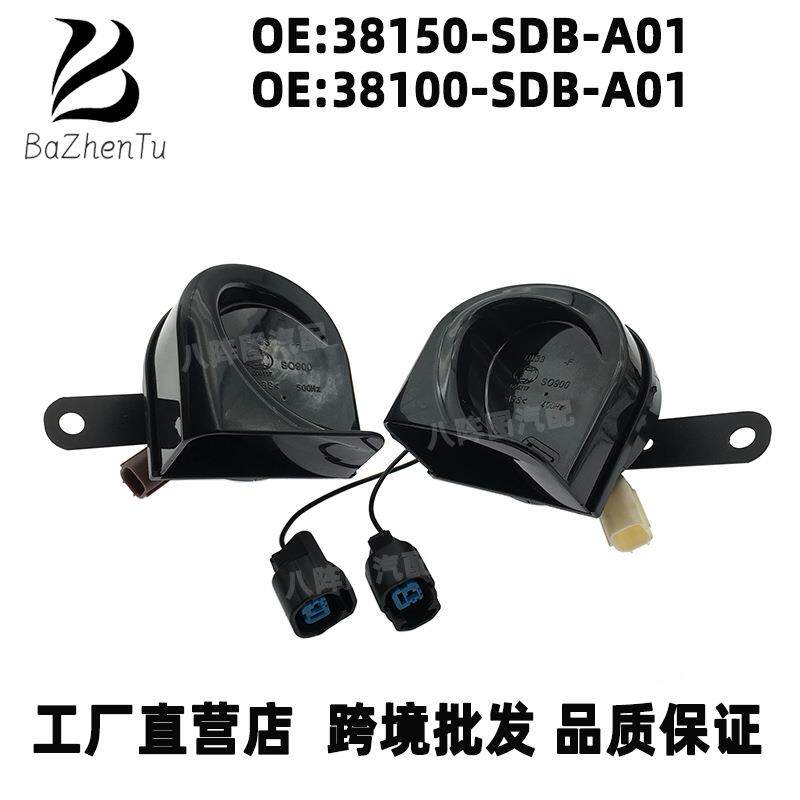 38150-SDB-A0138100-SDB-A01适用于本田七代雅阁高低音蜗牛喇叭