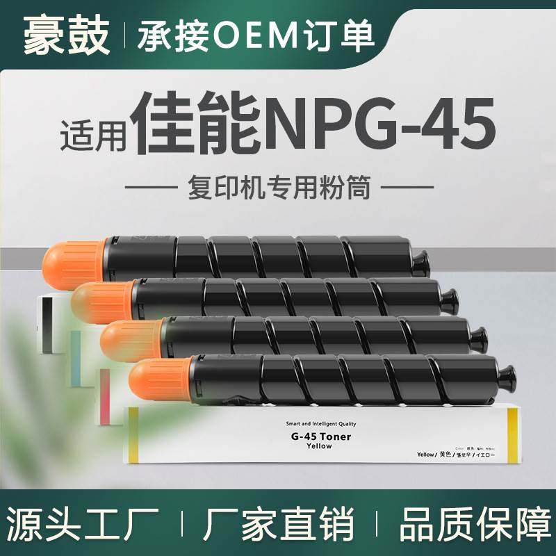跨境适用佳能5255粉盒c5255墨盒c5051碳粉5250墨粉npg45粉盒GPR30
