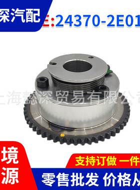 相位调节器24370-2E010适用于现代起亚发动机正时齿轮 243702E010
