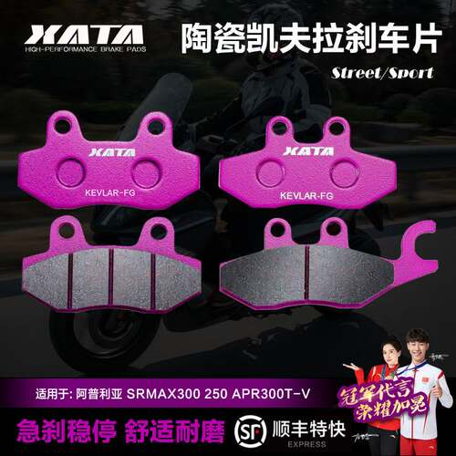XATA刹车片适用阿普利亚SRMAX300 250 APR300T-V踏板摩托车碟刹皮