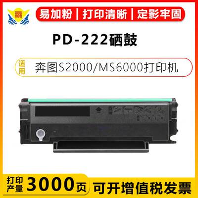 适用奔图PD-222易加粉硒鼓PANTUM S2000/MS6000/MS6550/S6600粉盒