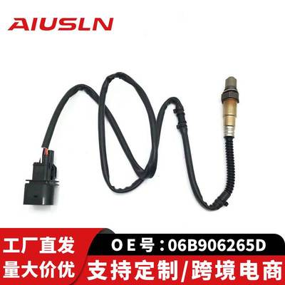 适配大帕萨特众汽车氧传感器06B906265D 0258007090D 077906265AC