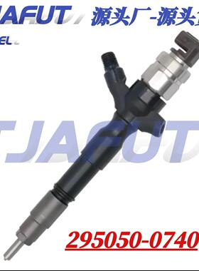 295050-0740电装喷油器23670-09380喷油嘴总成23670-0L090