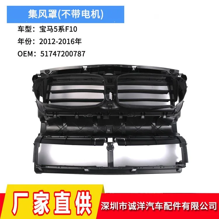 适用于12-16年宝马5系F10F18电子扇集风罩不带电机51747200787