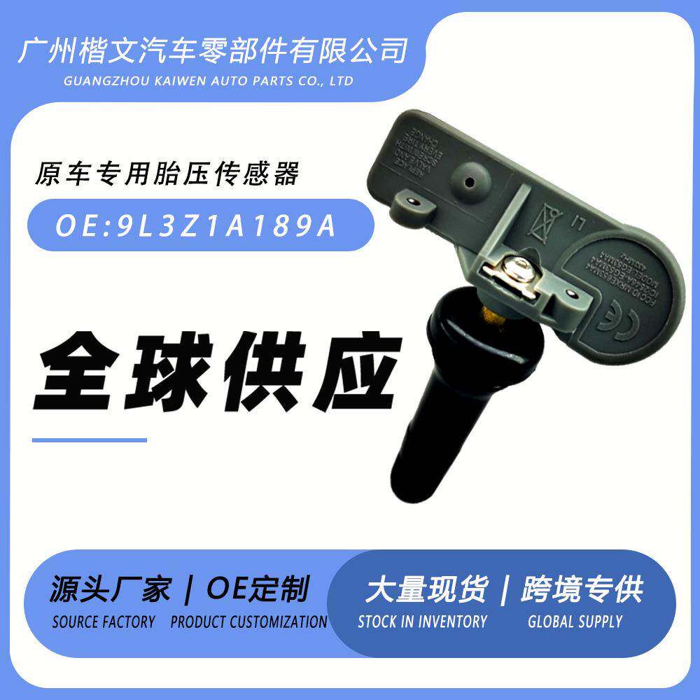 BB5Z1A189A适用于福特蒙迪欧全顺金牛座翼虎林肯胎压监轮胎