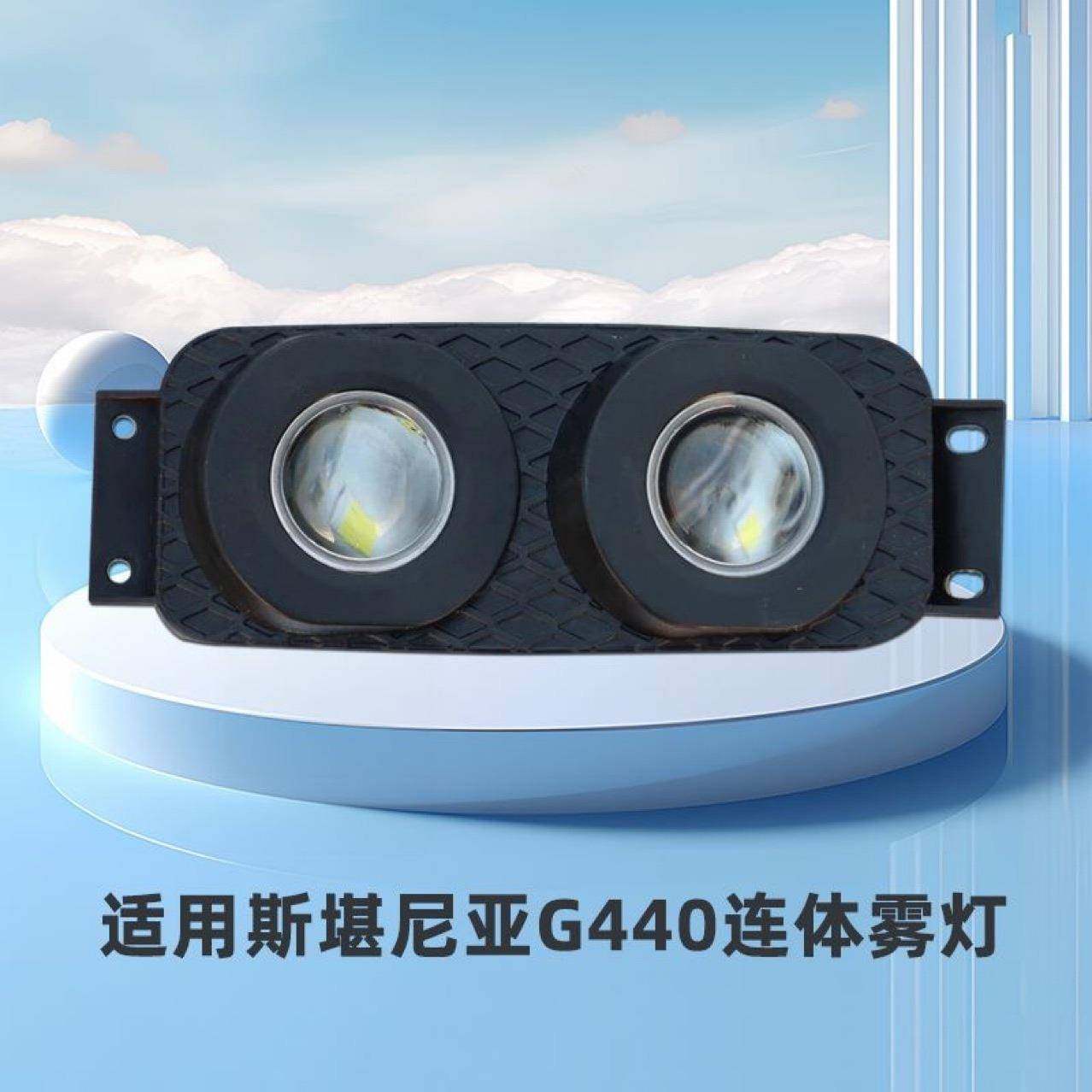 适配斯堪尼亚G440 410 450卡车led雾灯总成scania远光辅助灯配件,机械设备,其他机械设备,淘宝优惠券,粉丝福利购,淘宝优惠卷