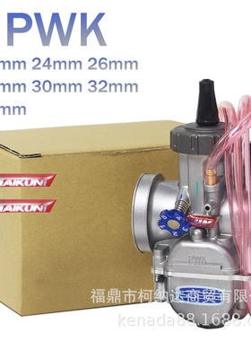 化油器圆盖PWK21/24/26/28/30/32/34MM CNC调节改装越野摩托车ATV