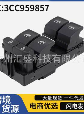 3G0959857 适用于16-21大众途锐玻璃升降器总开关电动窗控制开关
