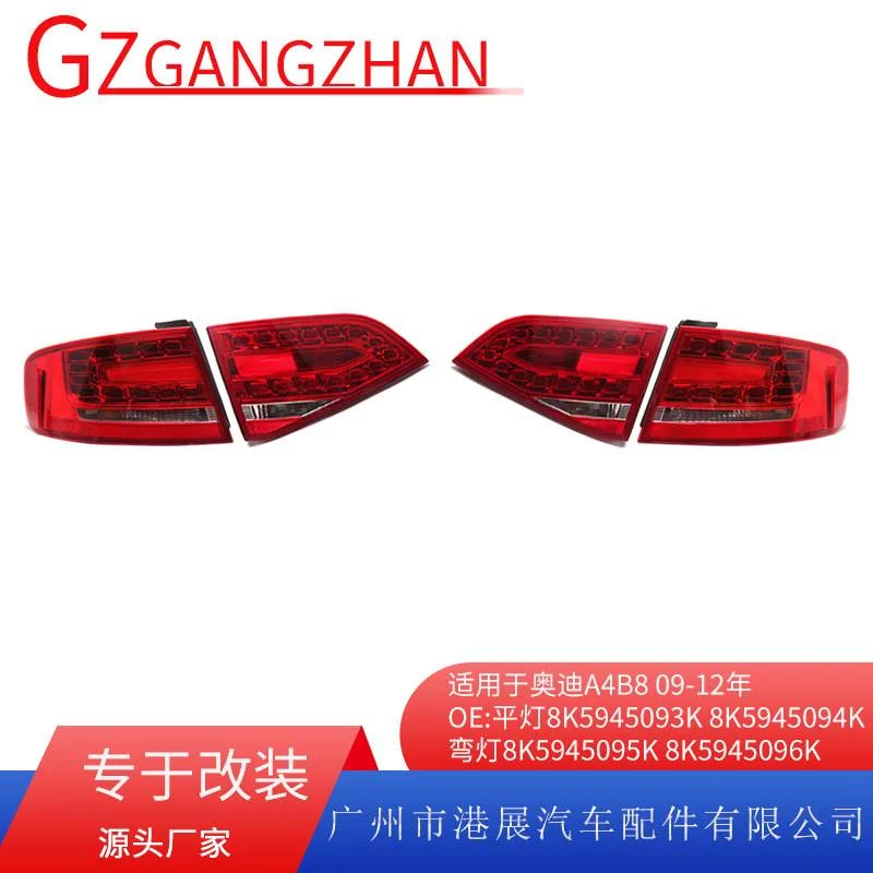 适用09-12年奥迪A4B8LED尾灯后保险杠尾灯信号灯后尾灯8K5945093K