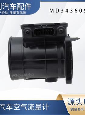 空气流量计MD343605汽车货车传感器空气质量传感器车载发动机车用