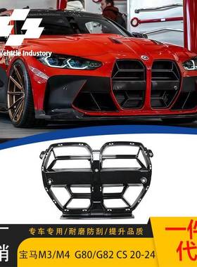 适用于20-24款宝马M3 M4 G80 G82 CS款亮黑中网替换亮黑款前格栅