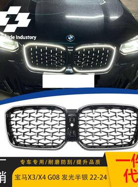 适用宝马X3/X4改装黑框银点满天星中网22-24款G08半银流星LED发光