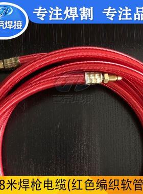 风冷焊枪WP9/17枪头接头 氩弧焊电焊机电缆 红色外织网管 电缆管