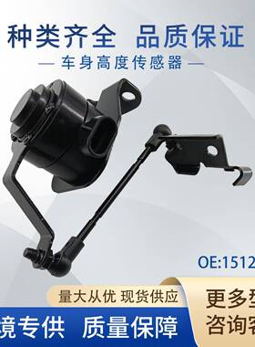 15128631车身高度传感器926-7964J-0004HS适用雪佛兰凯迪拉克