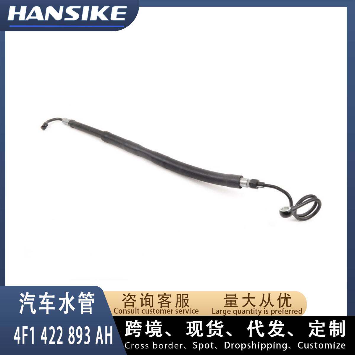 4F1422893AH 适用奥迪A6 C6 2.0T高压油管助力泵油管 方向机散热