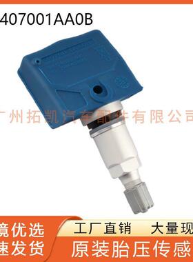 407001AA0B 日产胎压传感器 适用于日产350Z汽车配件轮胎压力传感