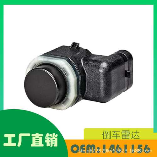 适用福特 Mondeo IV Turnier 07-15倒车雷达OE 1461156