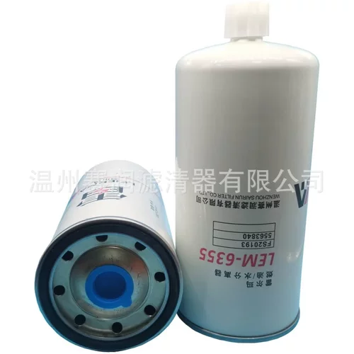 FS20193 5563840 91FG026 柴燃油/水分离器滤芯